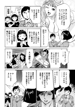 Hotel de Dakishimete Iyarashi Bijo Hen Page #88