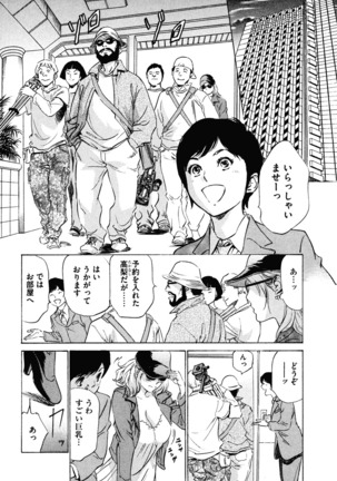 Hotel de Dakishimete Iyarashi Bijo Hen Page #86