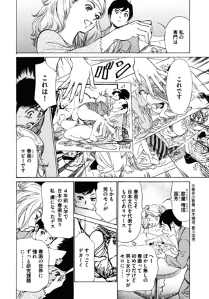 Hotel de Dakishimete Iyarashi Bijo Hen Page #108