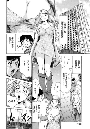 Hotel de Dakishimete Iyarashi Bijo Hen Page #106