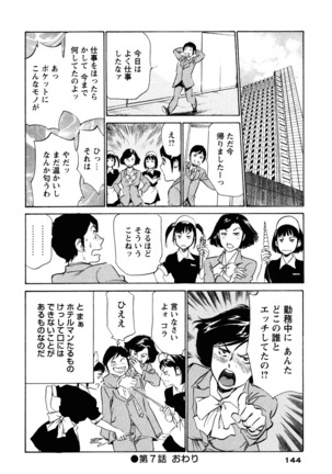 Hotel de Dakishimete Iyarashi Bijo Hen Page #144