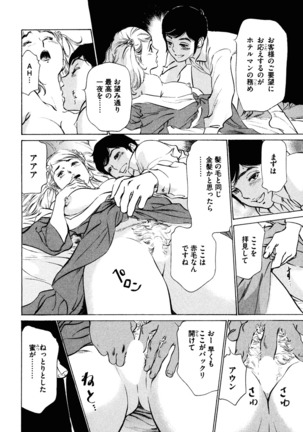 Hotel de Dakishimete Iyarashi Bijo Hen Page #114