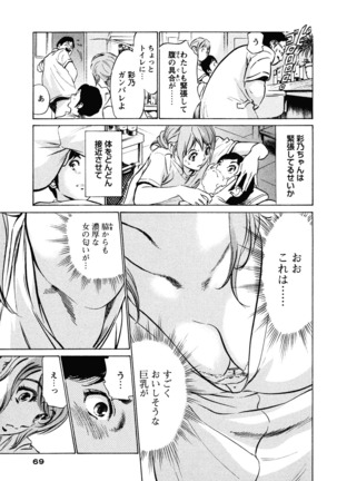 Hotel de Dakishimete Iyarashi Bijo Hen Page #69