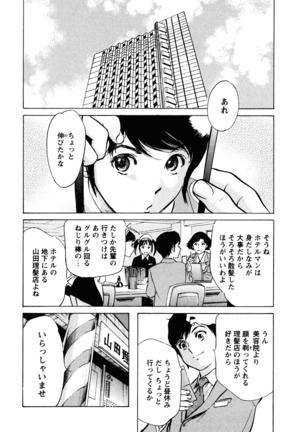 Hotel de Dakishimete Iyarashi Bijo Hen Page #66