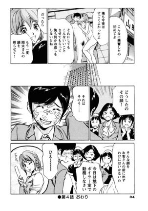 Hotel de Dakishimete Iyarashi Bijo Hen Page #84
