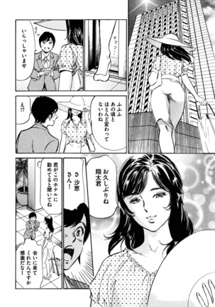 Hotel de Dakishimete Iyarashi Bijo Hen Page #46