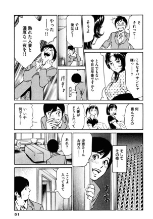 Hotel de Dakishimete Iyarashi Bijo Hen Page #51