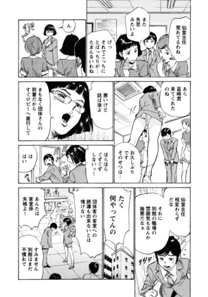 Hotel de Dakishimete Iyarashi Bijo Hen Page #28