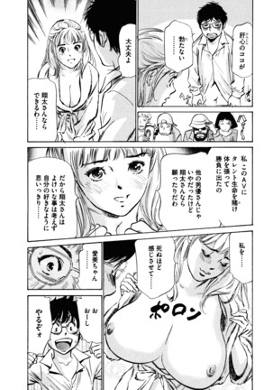 Hotel de Dakishimete Iyarashi Bijo Hen Page #95