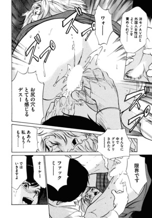 Hotel de Dakishimete Iyarashi Bijo Hen Page #118