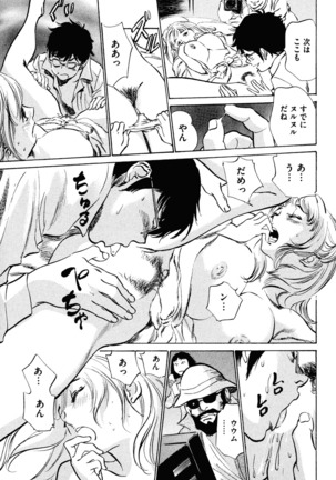 Hotel de Dakishimete Iyarashi Bijo Hen Page #97