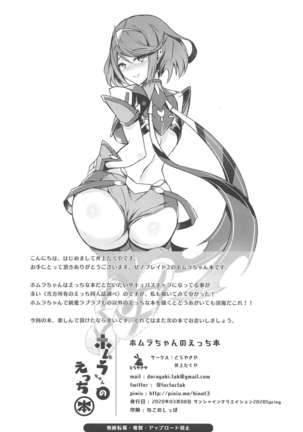 homurachannoetchihon Page #22