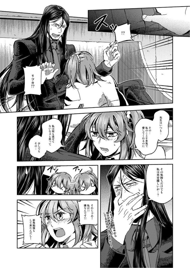 Kore wa honki no aidarou?