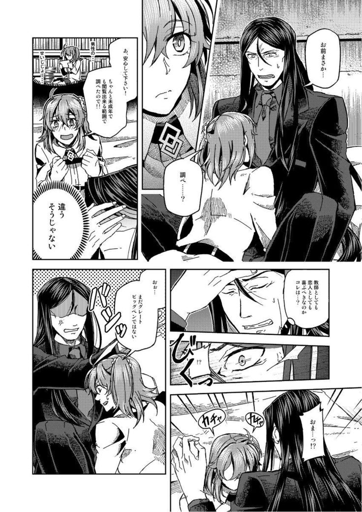 Kore wa honki no aidarou?