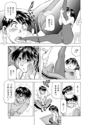 Hitozuma dakedo! Aishiteru! Page #65