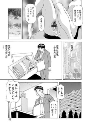 Hitozuma dakedo! Aishiteru! Page #59