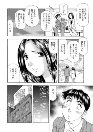 Hitozuma dakedo! Aishiteru! Page #86