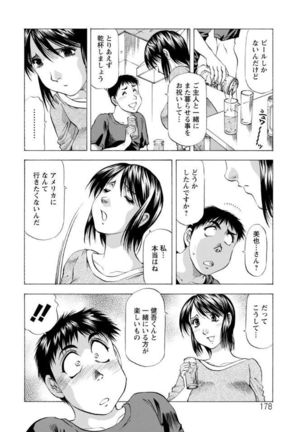 Hitozuma dakedo! Aishiteru! Page #178