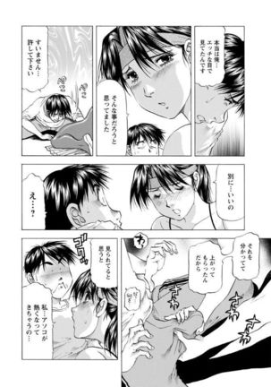 Hitozuma dakedo! Aishiteru! Page #66