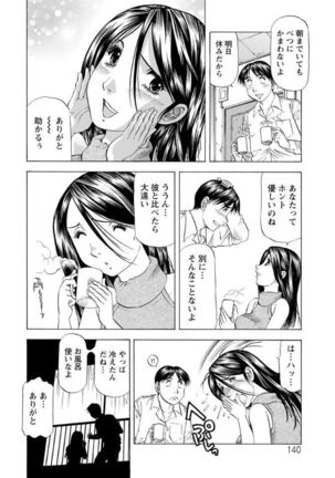 Hitozuma dakedo! Aishiteru! Page #140