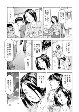 Hitozuma dakedo! Aishiteru! Page #157