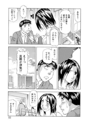 Hitozuma dakedo! Aishiteru! Page #83
