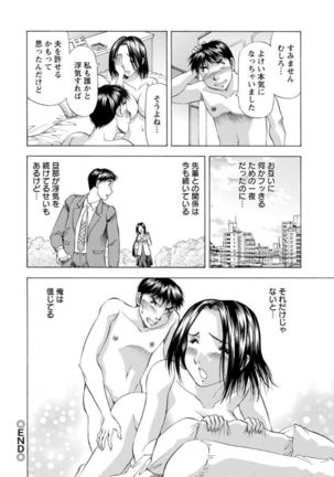 Hitozuma dakedo! Aishiteru! Page #98