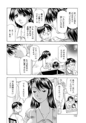 Hitozuma dakedo! Aishiteru! Page #102