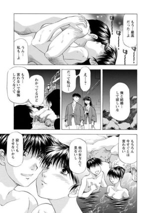 Hitozuma dakedo! Aishiteru! Page #133