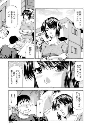 Hitozuma dakedo! Aishiteru! Page #175
