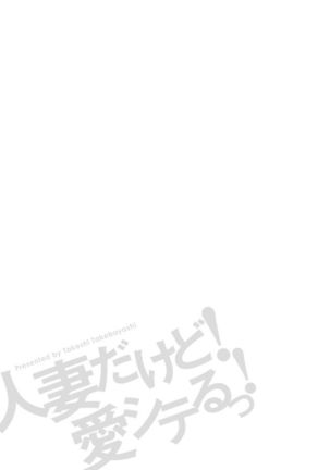 Hitozuma dakedo! Aishiteru! Page #135