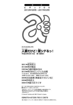 Hitozuma dakedo! Aishiteru! Page #194