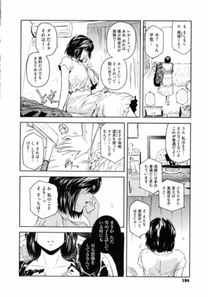 Second Virgin Page #197