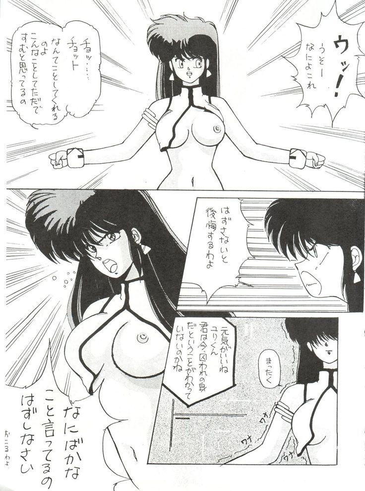 Ochanoco Sai Sai 2