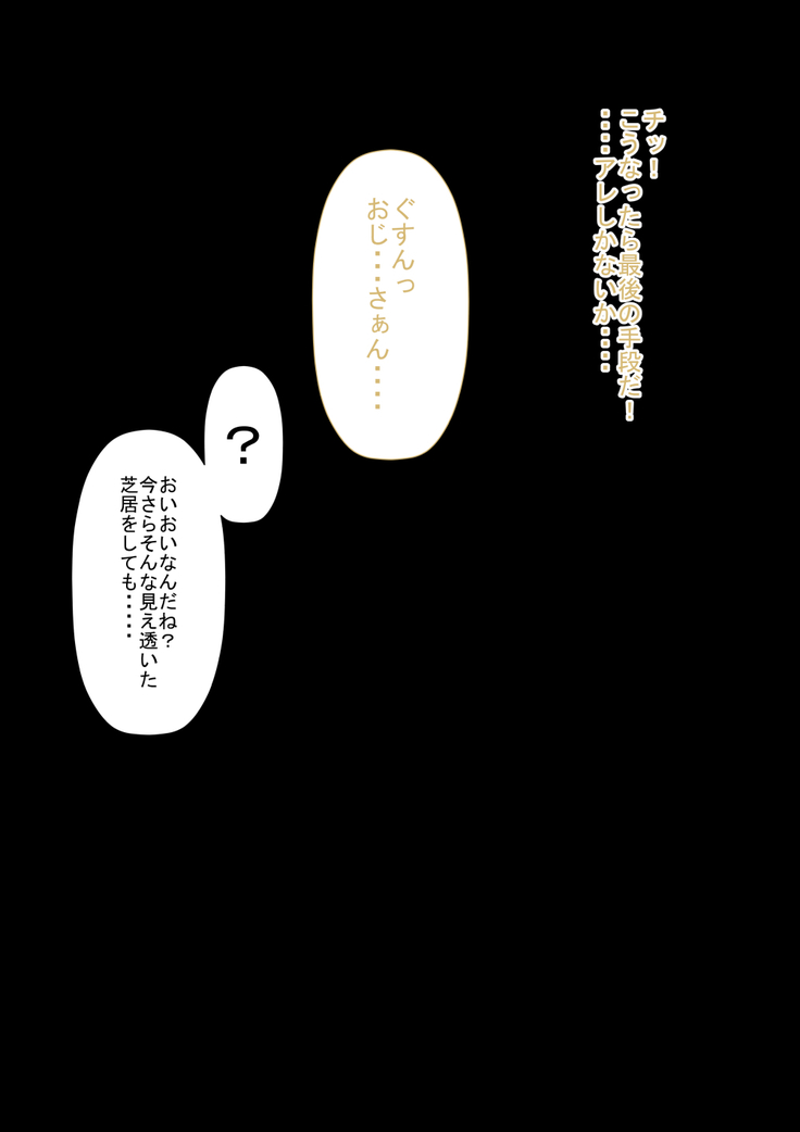 万引きJ〇金髪ギャルVSマジカルチ〇ポ店長