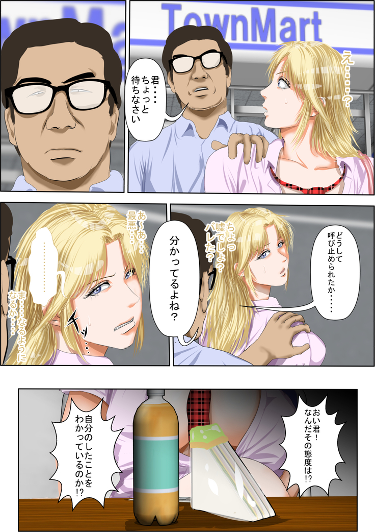 万引きJ〇金髪ギャルVSマジカルチ〇ポ店長