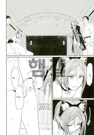Himitsu Kyouyuu - Page 21