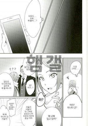 Himitsu Kyouyuu - Page 8