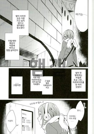 Himitsu Kyouyuu Page #4