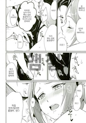 Himitsu Kyouyuu - Page 11
