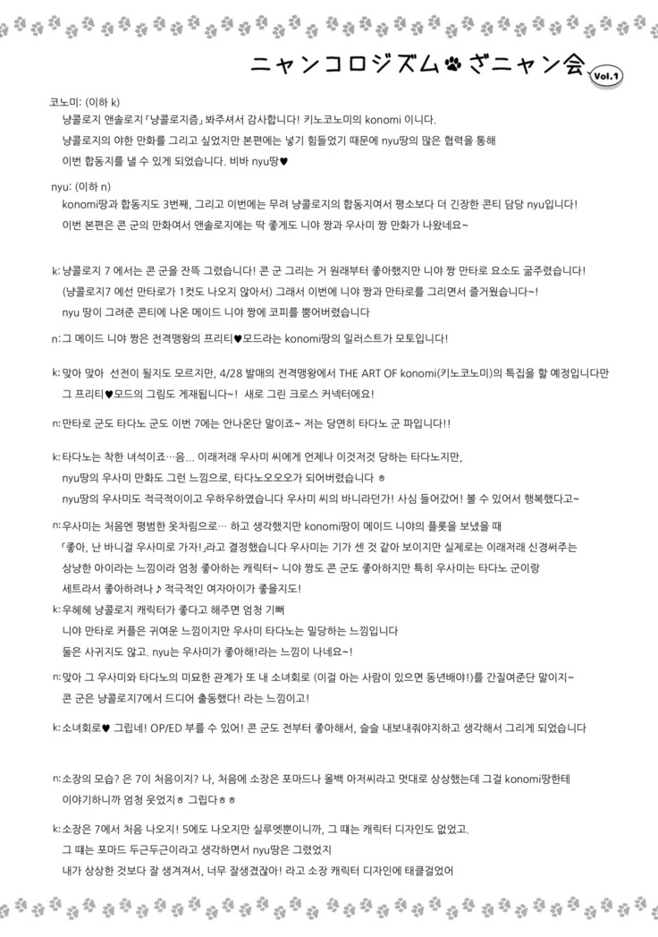 Nyancology Anthology 「Nyancologism」 | 냥콜로지 앤솔로지 「냥콜로지즘」