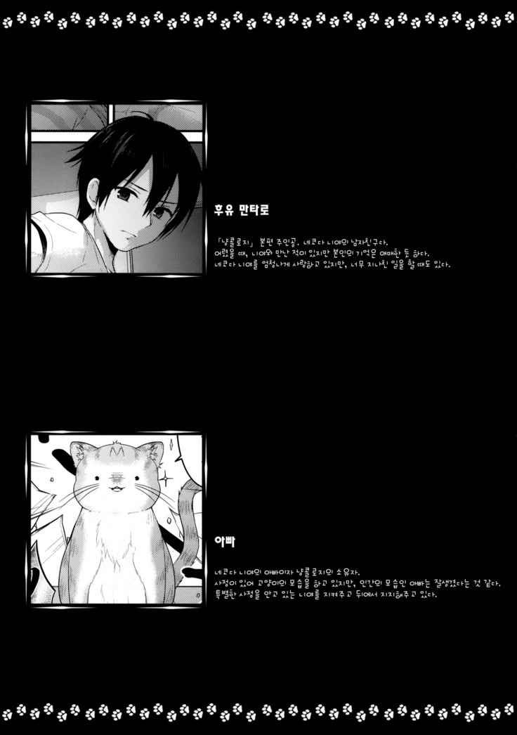 Nyancology Anthology 「Nyancologism」 | 냥콜로지 앤솔로지 「냥콜로지즘」