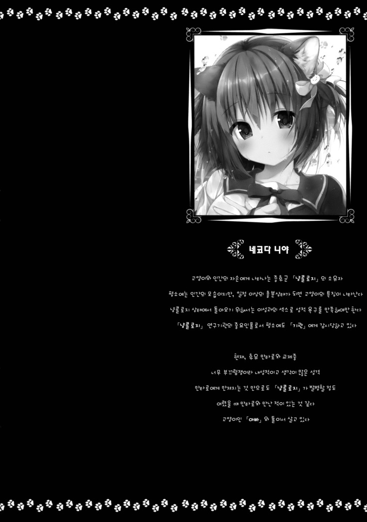 Nyancology Anthology 「Nyancologism」 | 냥콜로지 앤솔로지 「냥콜로지즘」