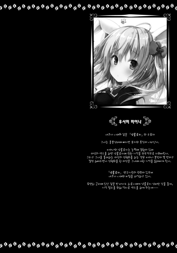 Nyancology Anthology 「Nyancologism」 | 냥콜로지 앤솔로지 「냥콜로지즘」