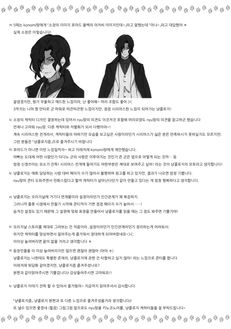 Nyancology Anthology 「Nyancologism」 | 냥콜로지 앤솔로지 「냥콜로지즘」
