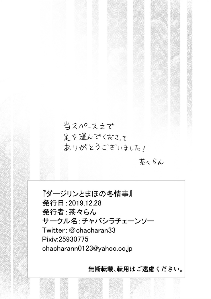 Darjeeling to Maho to no Fuyu Jouji
