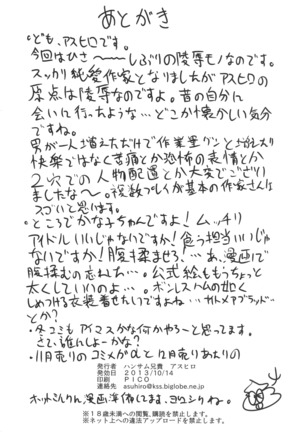 Mimura Kanako Namadori Rape Page #25