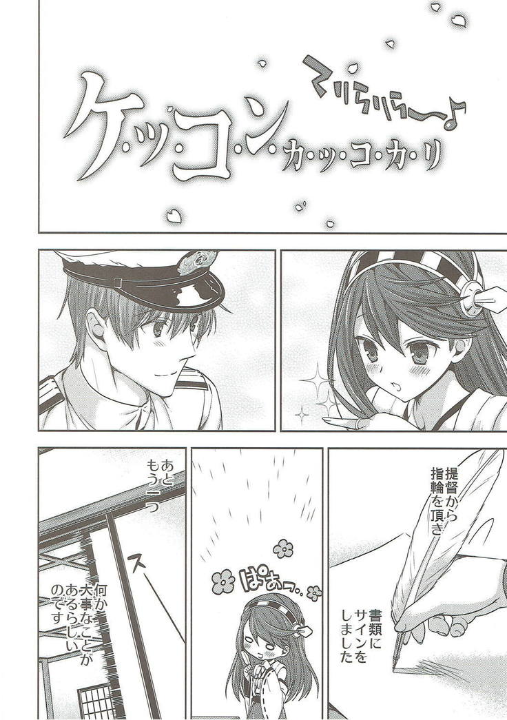 Haruna to Kekkon Shimashita