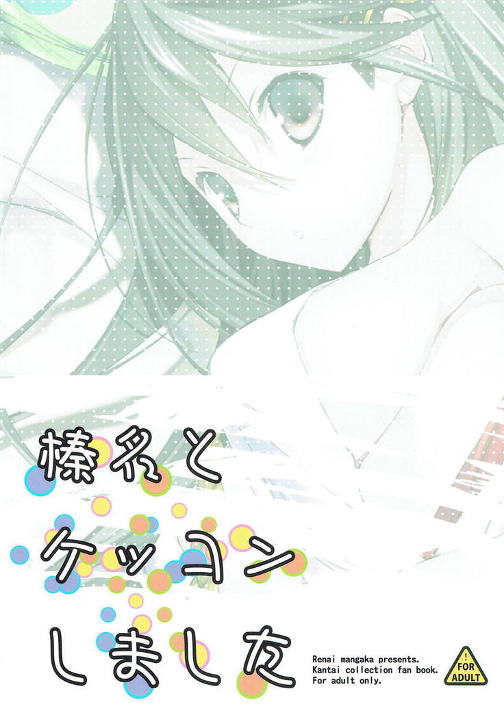 Haruna to Kekkon Shimashita