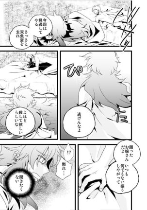 物言わぬ魚 Page #15